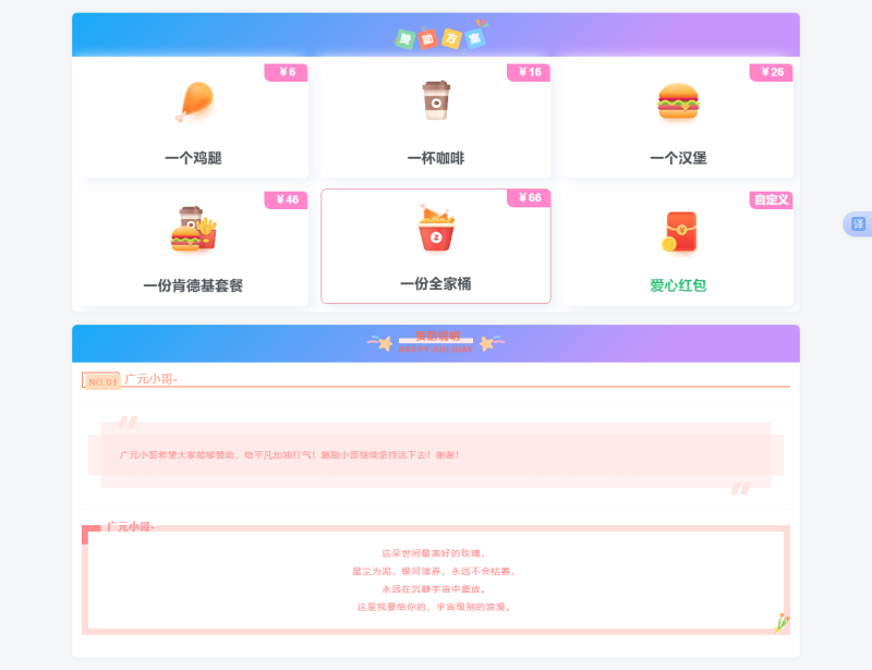 漂亮的在线收款打赏要饭网HTML页面源码-专注于利州本地信息和服务为一体的网站利州江畔