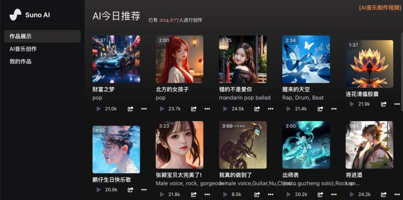 30秒创作一首歌Suno AI写歌 /高质量音乐创作平台-专注于利州本地信息和服务为一体的网站利州江畔