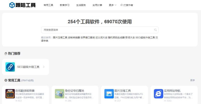 免费便捷在线工具站小工具聚合网站跟哈工具-专注于利州本地信息和服务为一体的网站利州江畔
