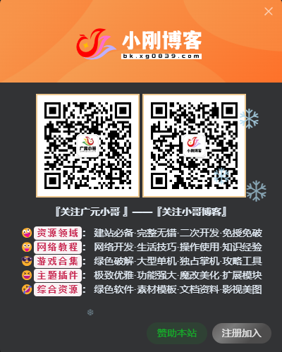 {子比主题}子比主题美化 – 网站QQ群微信弹窗美化-专注于利州本地信息和服务为一体的网站利州江畔