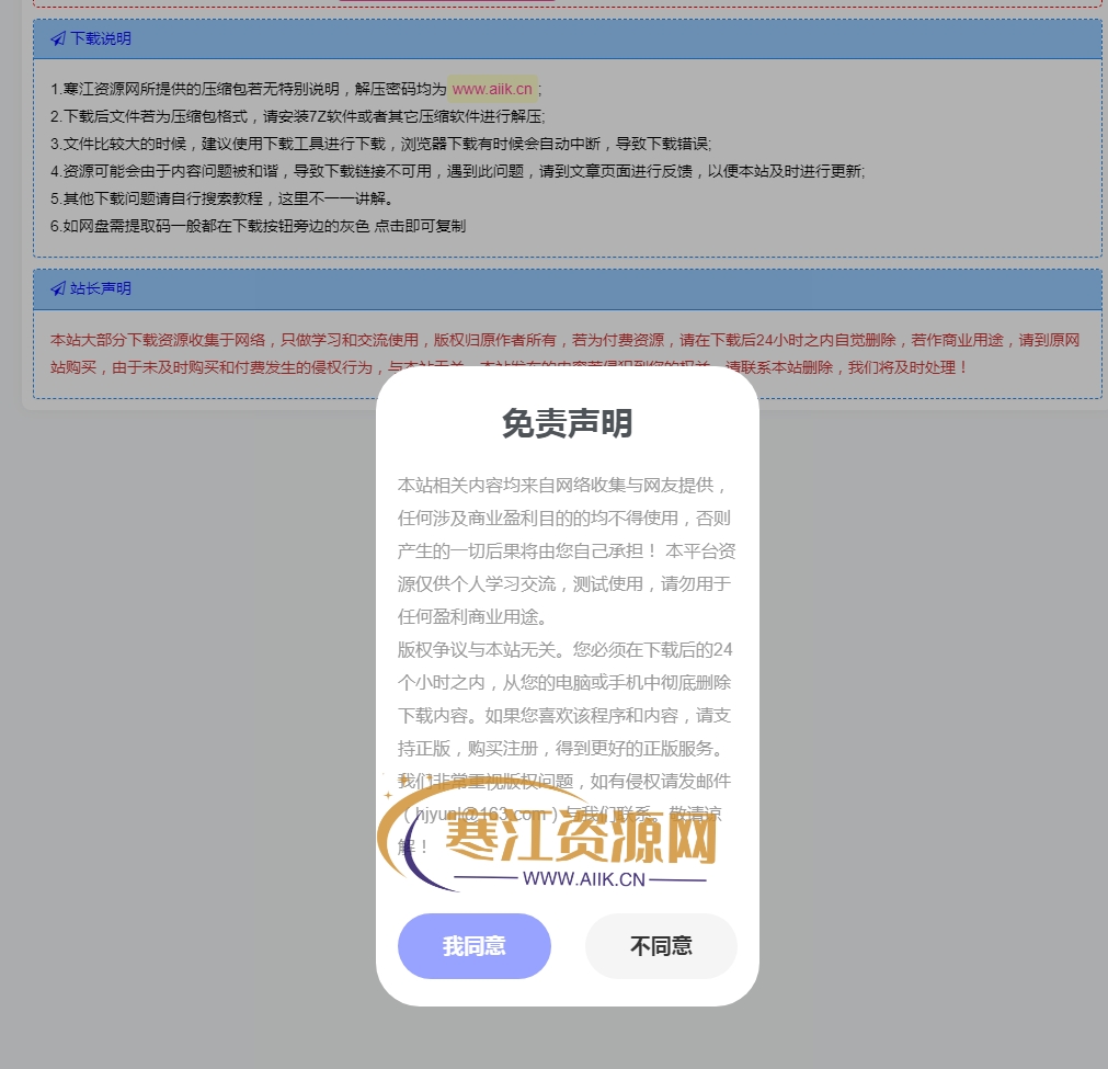 图片[1]-子比主题美化-子比主题下载页面添加免责声明-寒江资源网