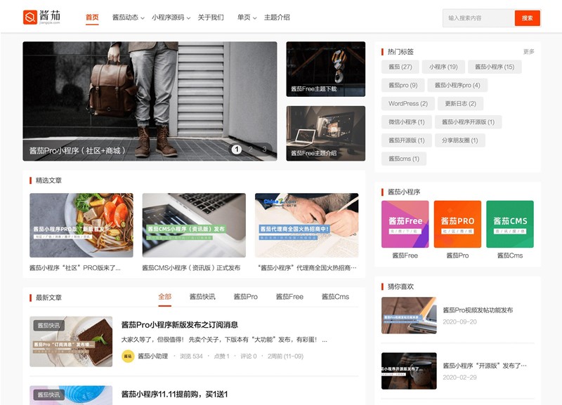 [WordPress]酱茄Free WordPress资讯主题源码v1.2.0-专注于利州本地信息和服务为一体的网站利州江畔