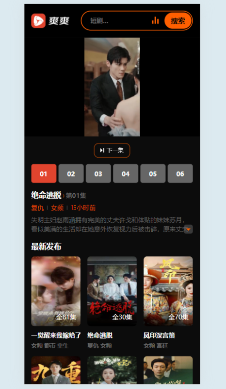 （苹果cms）苹果cmsv10短剧模板-专注于利州本地信息和服务为一体的网站利州江畔
