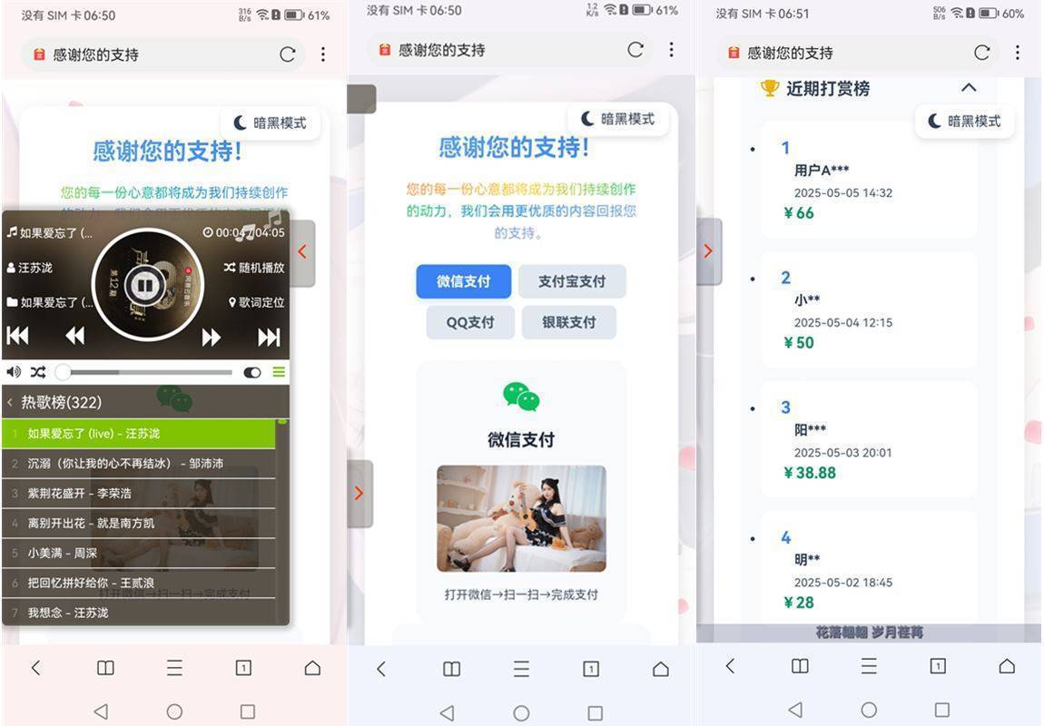 一款自适应好看的打赏页面HTML源码带音乐播放器 第2张 一款自适应好看的打赏页面HTML源码带音乐播放器 第2张