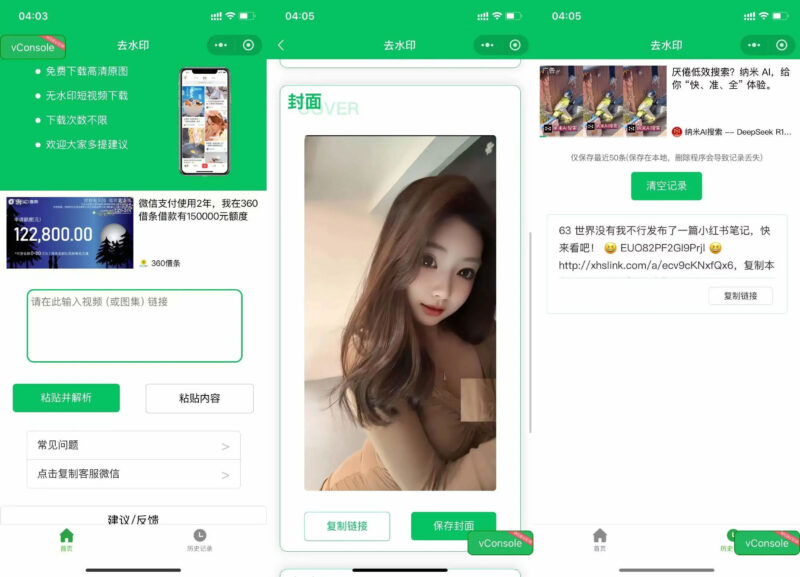 2025最新去水印小程序源码，已添加完整流量主广告，可直接运营-专注于利州本地信息和服务为一体的网站利州江畔