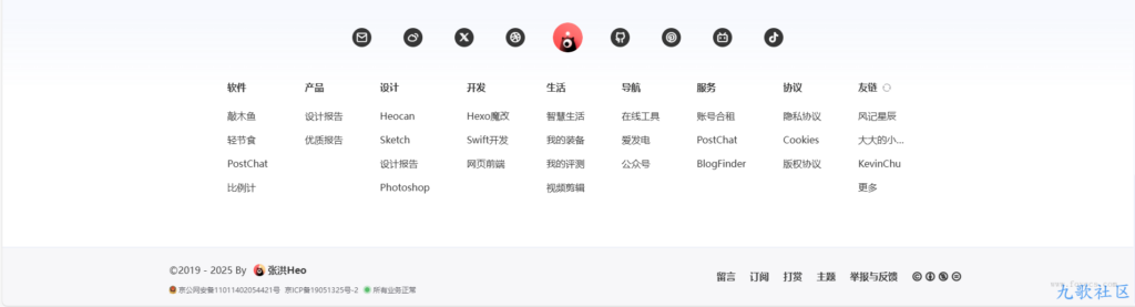 仿张洪Heo页脚样式美化-专注于利州本地信息和服务为一体的网站利州江畔