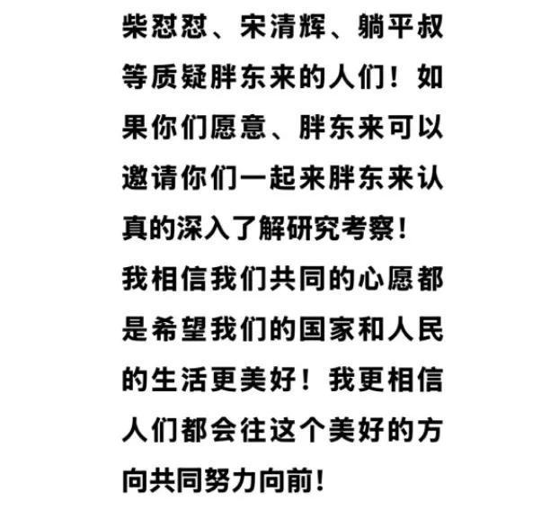 图片[3]-专注于利州本地信息和服务为一体的网站“柴怼怼”账号被清空！于东来连发10文，邀请柴怼怼、宋清辉等考察胖东来