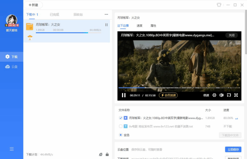 去广告VIP绿色精简优化最新版PC端迅雷_v12.3.0.3340-专注于利州本地信息和服务为一体的网站利州江畔