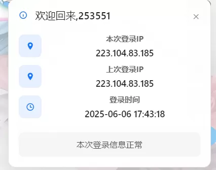 子比主题美化 – 用户登陆后右下角弹窗提示第2张