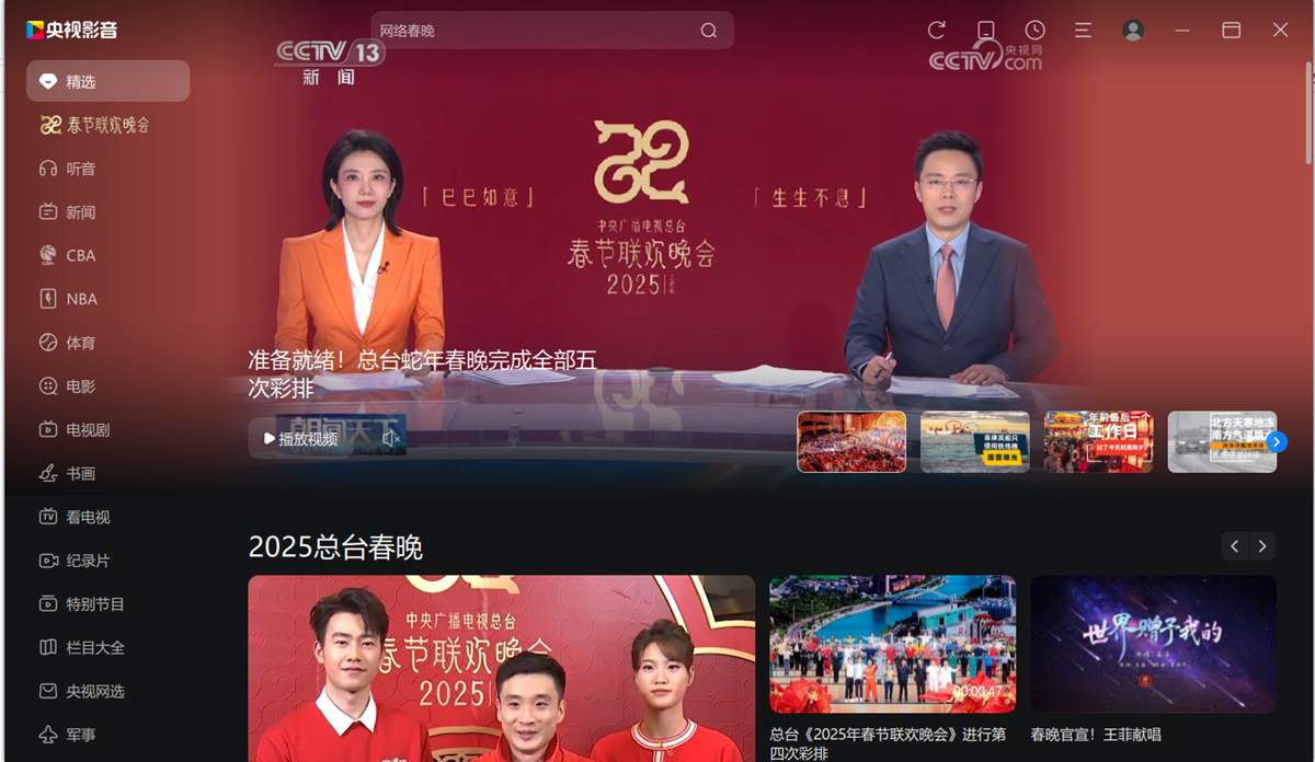 图片[1]-专注于利州本地信息和服务为一体的网站央视影音CBOX(CCTV电视直播PC客户端) v6.0.3.6去广告绿色纯净最终版
