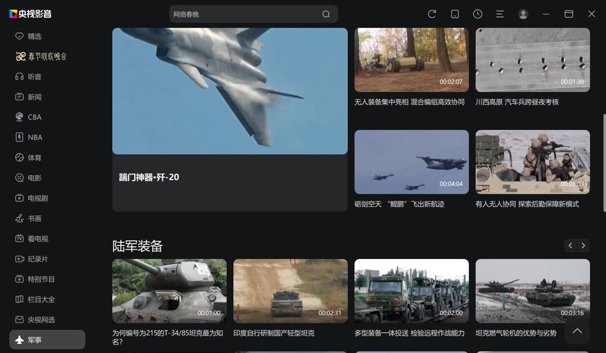 图片[2]-专注于利州本地信息和服务为一体的网站央视影音CBOX(CCTV电视直播PC客户端) v6.0.3.6去广告绿色纯净最终版