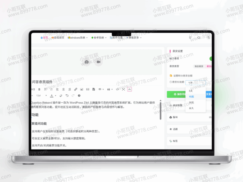 Zibll 问答悬赏插件，完全免费-专注于利州本地信息和服务为一体的网站利州江畔
