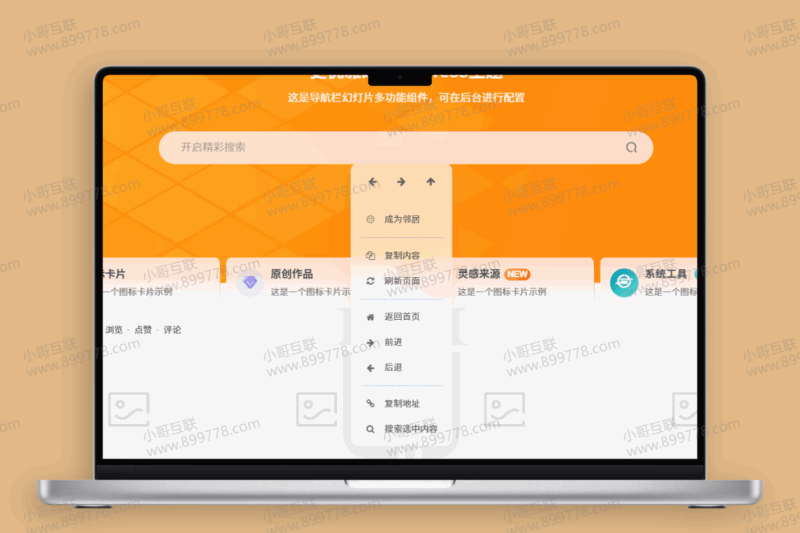子比美化 – 新型右键菜单，右键菜单美化-专注于利州本地信息和服务为一体的网站利州江畔