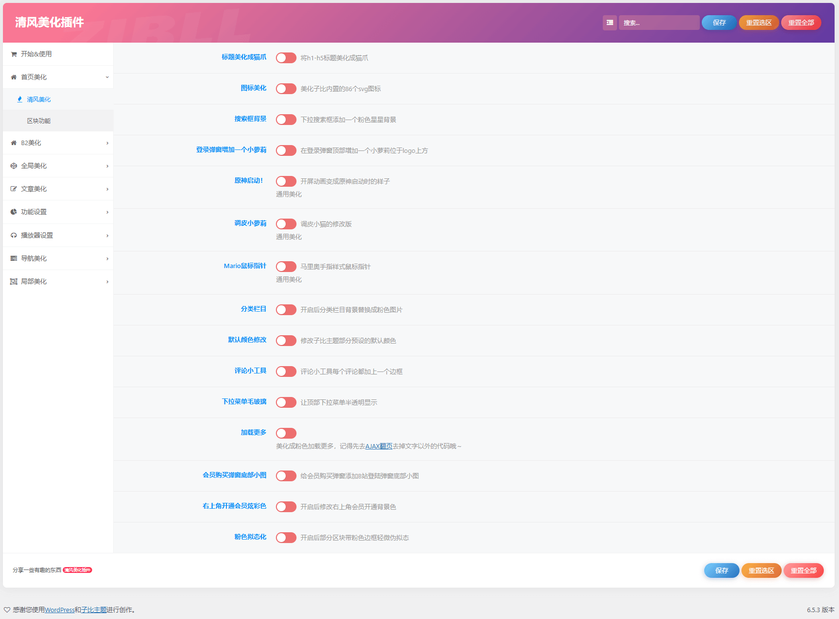 图片[1]-子比主题美化插件-清风美化-苏晨博客