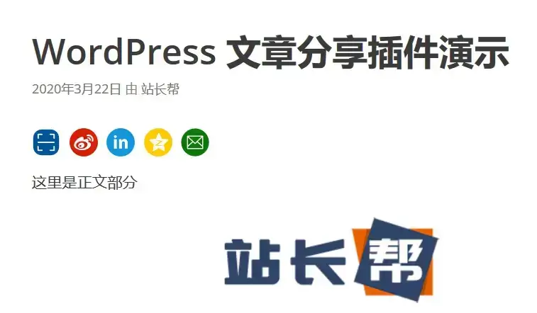 图片[2]-WordPress文章分享插件 含微信与QQ分享带缩略图-苏晨博客