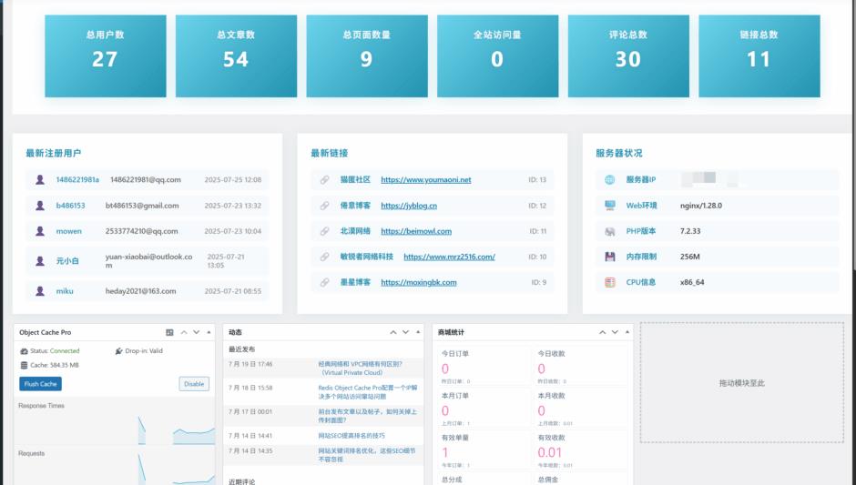 图片[1]-专注于利州本地信息和服务为一体的网站WordPress 后台数据统计美化插件