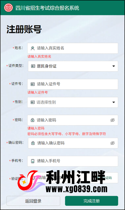 图片[2]-专注于利州本地信息和服务为一体的网站注意！高考网上报名明日开始！操作指南来了-专注于利州本地信息和服务为一体的网站利州江畔