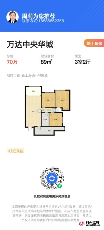 🔥【新上房源】 万达广场旁，新装三房，税费低-专注于利州本地信息和服务为一体的网站利州江畔