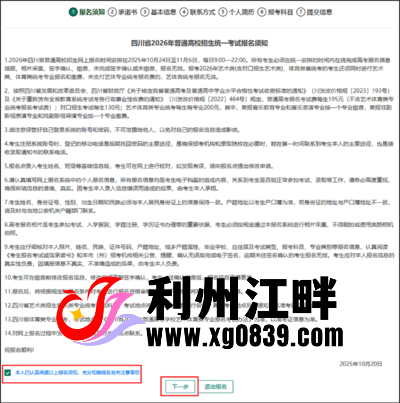 图片[10]-专注于利州本地信息和服务为一体的网站注意！高考网上报名明日开始！操作指南来了-专注于利州本地信息和服务为一体的网站利州江畔