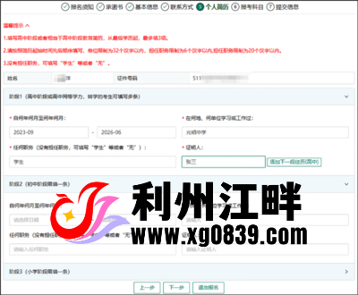 图片[15]-专注于利州本地信息和服务为一体的网站注意！高考网上报名明日开始！操作指南来了-专注于利州本地信息和服务为一体的网站利州江畔