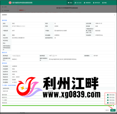 图片[24]-专注于利州本地信息和服务为一体的网站注意！高考网上报名明日开始！操作指南来了-专注于利州本地信息和服务为一体的网站利州江畔