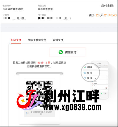 图片[29]-专注于利州本地信息和服务为一体的网站注意！高考网上报名明日开始！操作指南来了-专注于利州本地信息和服务为一体的网站利州江畔