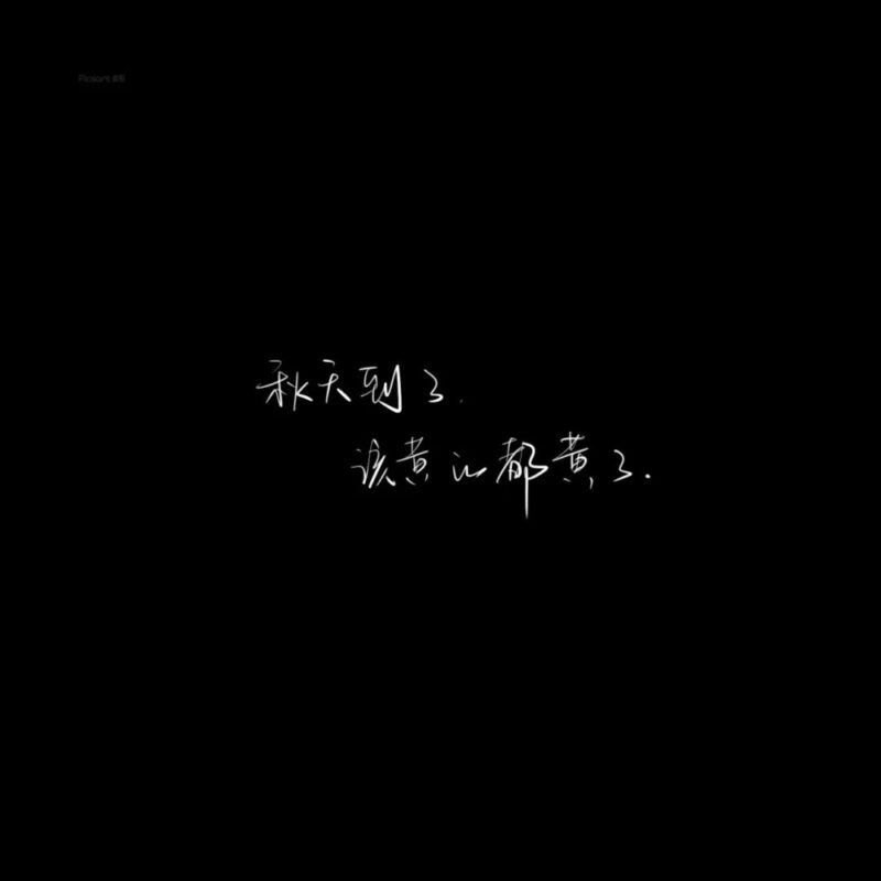 突然情绪上头的伤感文案,让人看了心疼-专注于利州本地信息和服务为一体的网站利州江畔