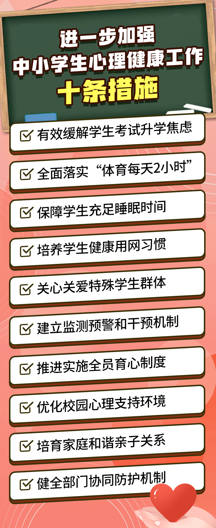 事关中小学生心理健康，教育部发布10条举措！-专注于利州本地信息和服务为一体的网站利州江畔