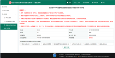 图片[31]-专注于利州本地信息和服务为一体的网站注意！高考网上报名明日开始！操作指南来了-专注于利州本地信息和服务为一体的网站利州江畔