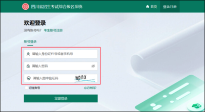 图片[4]-专注于利州本地信息和服务为一体的网站注意！高考网上报名明日开始！操作指南来了-专注于利州本地信息和服务为一体的网站利州江畔