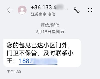 一条“快递”短信，23万元不翼而飞！已有多人中招-专注于利州本地信息和服务为一体的网站利州江畔