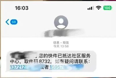 一条“快递”短信，23万元不翼而飞！已有多人中招-专注于利州本地信息和服务为一体的网站利州江畔