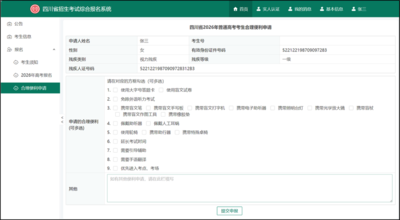 图片[33]-专注于利州本地信息和服务为一体的网站注意！高考网上报名明日开始！操作指南来了-专注于利州本地信息和服务为一体的网站利州江畔