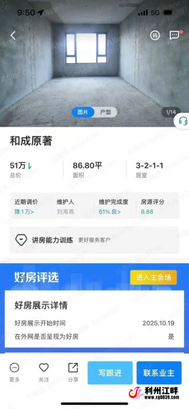 和成原著朝南三房、房东急卖、税票满二、各管各税、-专注于利州本地信息和服务为一体的网站利州江畔