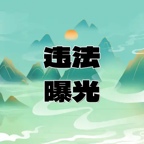 曝光!广元42人被吊销驾照-专注于利州本地信息和服务为一体的网站利州江畔