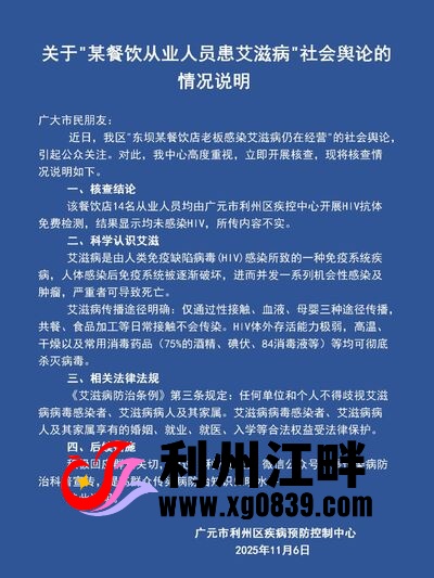 关于"某餐饮从业人员患艾滋病"社会舆论的情况说明-专注于利州本地信息和服务为一体的网站利州江畔