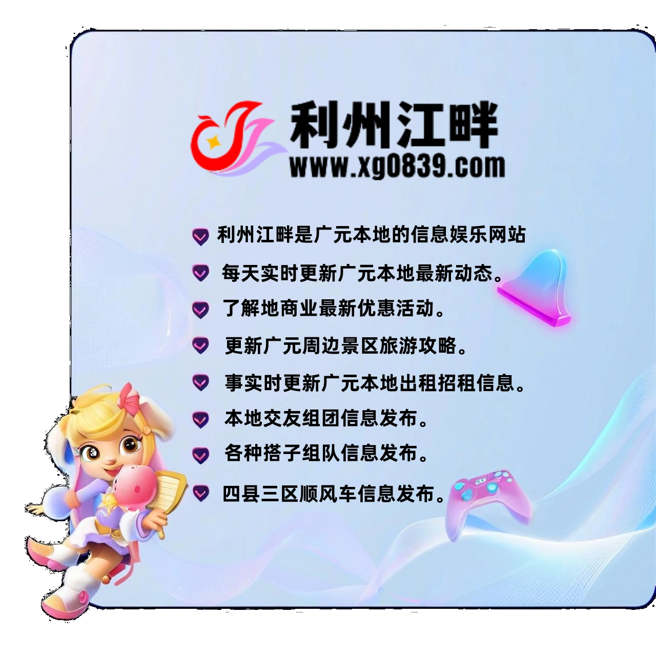 利州江畔—专注于利州本地信息和服务为一体的网站