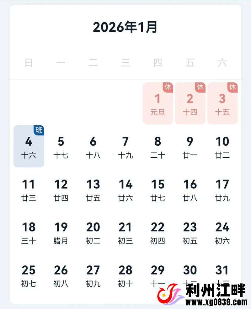 图片[1]-专注于利州本地信息和服务为一体的网站2026年元旦假期为1月1日至3日