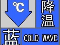 广元发布强降温蓝色预警-专注于利州本地信息和服务为一体的网站利州江畔