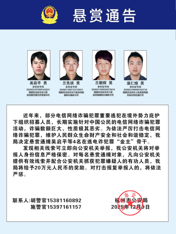 公安机关公开通缉100名电诈犯罪在逃金主和骨干人员-专注于利州本地信息和服务为一体的网站利州江畔