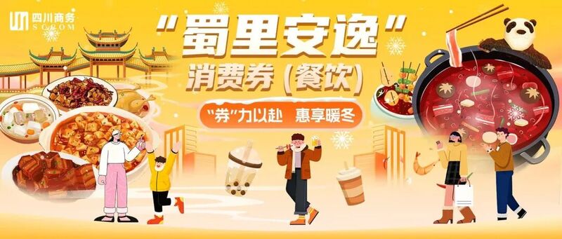 8点！四川新一轮消费券来了，最高立减350元-专注于利州本地信息和服务为一体的网站利州江畔