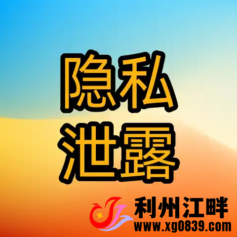 “新国标”出台，这下放心了！旧手机回收，担心隐私泄露？-专注于利州本地信息和服务为一体的网站利州江畔