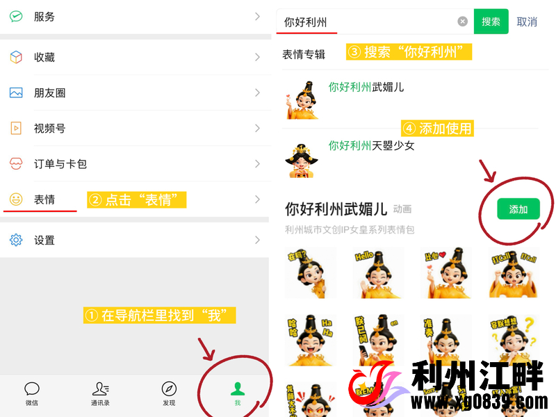 图片[12]-专注于利州本地信息和服务为一体的网站你好利州”女皇IP表情包的上线，是利州文旅以年轻化方式活化历史文脉的全新尝试
