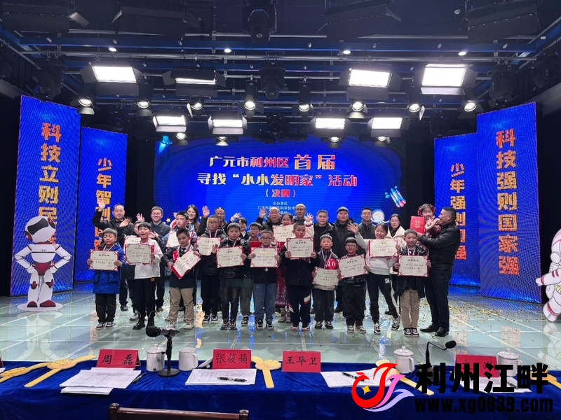 图片[3]-专注于利州本地信息和服务为一体的网站利州区第二届寻找“小小发明家”活动开始报名啦！