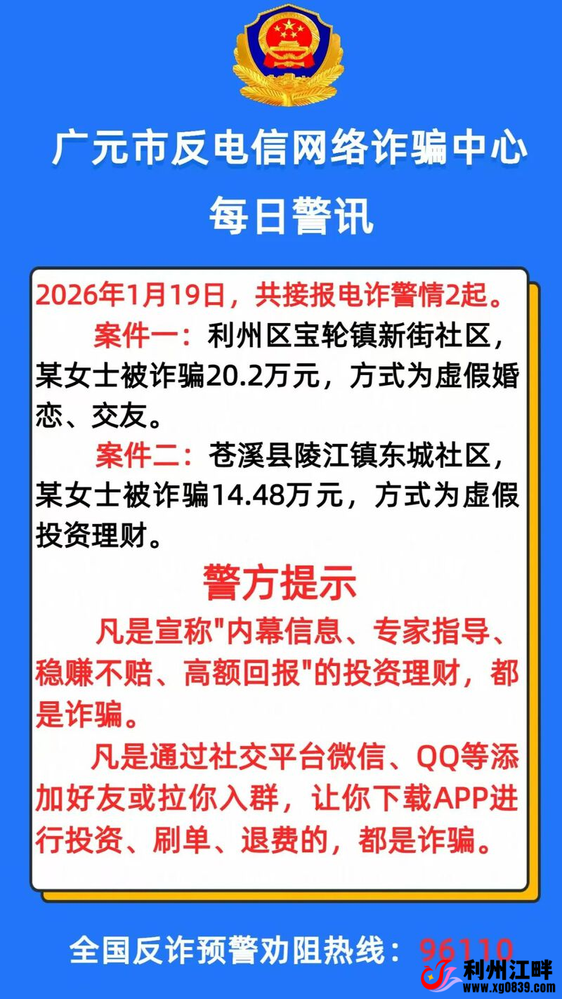 图片[3]-专注于利州本地信息和服务为一体的网站有人被骗20万！广元市反诈中心发布最新警情动态