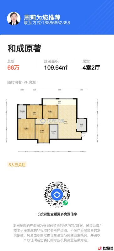 🔥此房户型板正 👉109.64平米 66万-专注于利州本地信息和服务为一体的网站利州江畔