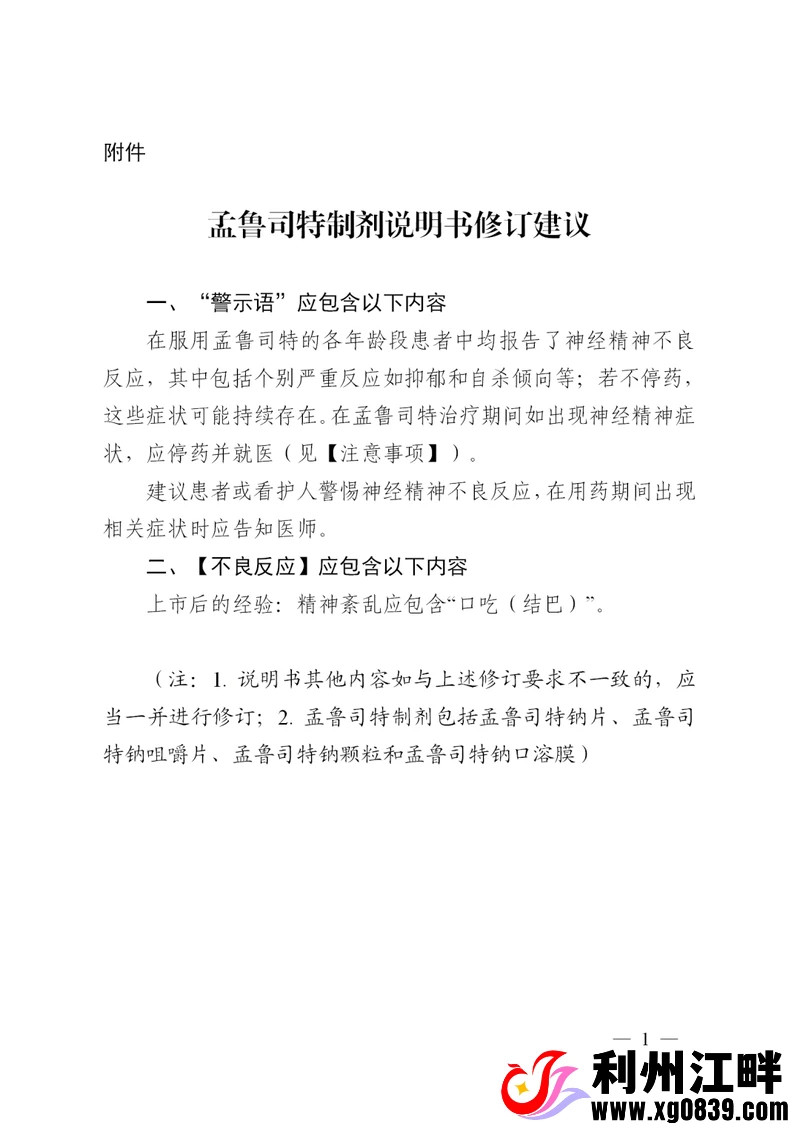 图片[5]-专注于利州本地信息和服务为一体的网站这款儿童常用药新增警示：严重可致抑郁和自杀倾向