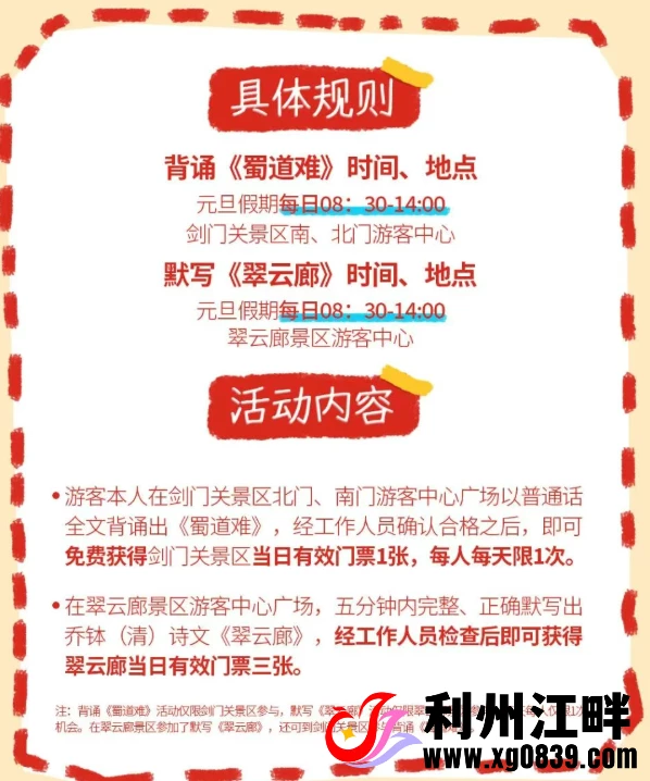 图片[3]-专注于利州本地信息和服务为一体的网站出游必备！广元2026年元旦期间文旅优惠政策来啦！