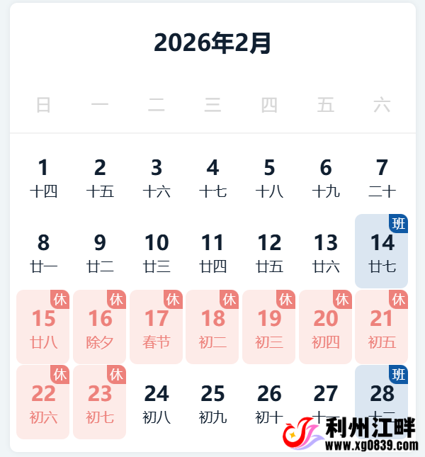 图片[1]-专注于利州本地信息和服务为一体的网站2026年春节连休9天！高速免费