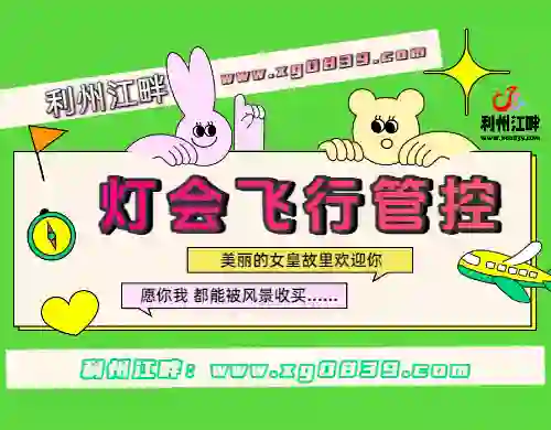 彩灯会举办期间对 “低慢小”航空器实施飞行管控的安全提示-专注于利州本地信息和服务为一体的网站利州江畔